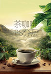 茶咖啡背景图