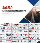 企业宣传企业简介公司简介PPT
