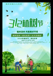 312植树节图片