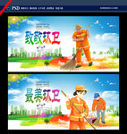 环卫