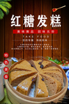 红糖发糕