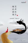 高端水墨地产广告