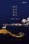 中式地产海报