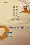 高端中式地产广告