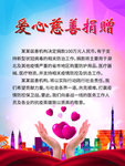 爱心慈善捐赠