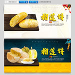 榴莲饼