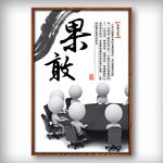 创意企业文化展板态度果敢模板