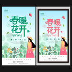 春暖花开