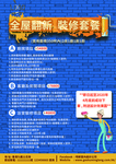 2020装修套餐宣传单页