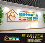 健康中国战略