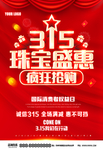 315珠宝盛惠