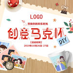DIY马克杯