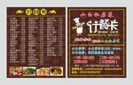 订餐卡