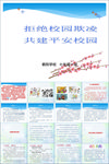 反对校园欺凌PPT