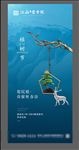 植树节 地产微信