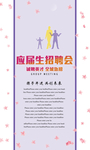 招聘广告