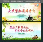 文明祭祖清明防火 祭祖只献鲜花