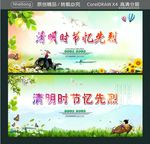 清明时节忆先烈