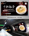 千张包子海报灯箱展板展架挂画