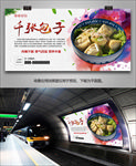 美味千张包灯箱展板展架挂画海报