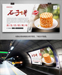 美味石子饼灯箱海报展板展架单页