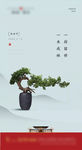 植树节 地产 节气微信稿