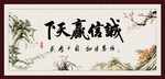 诚信赢天下