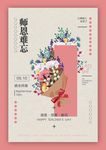教师节
