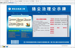 扬尘治理公示牌中铁铁建