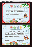 毕业证