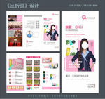 触爱cici女性私护三折页