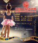 舞蹈海报