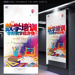 数学培训