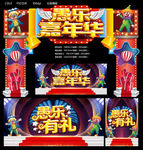 愚乐嘉年华
