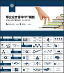 严谨毕业论文答辩PPT