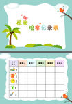 幼儿园植物观察记录表
