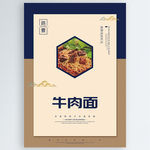 牛肉面