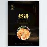 烧饼