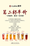 皇茶喜茶第二杯半价海报开业海报