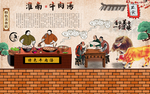 淮南牛肉汤背景墙装饰画