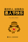 愚人节快乐
