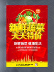 新鲜蔬菜天天特价促销海报
