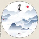 抽象意境水墨画