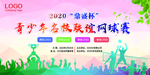 青少年排球比赛