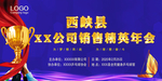 销售公司年会背景