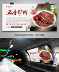 美味酱驴肉海报灯箱展板展架挂画