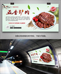 美味五香驴肉海报灯箱展板单页
