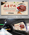 风味酱驴肉海报灯箱展板展架挂画