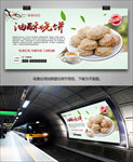 美味油酥烧饼海报灯箱展板挂画