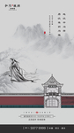 新中式高端地产海报图片